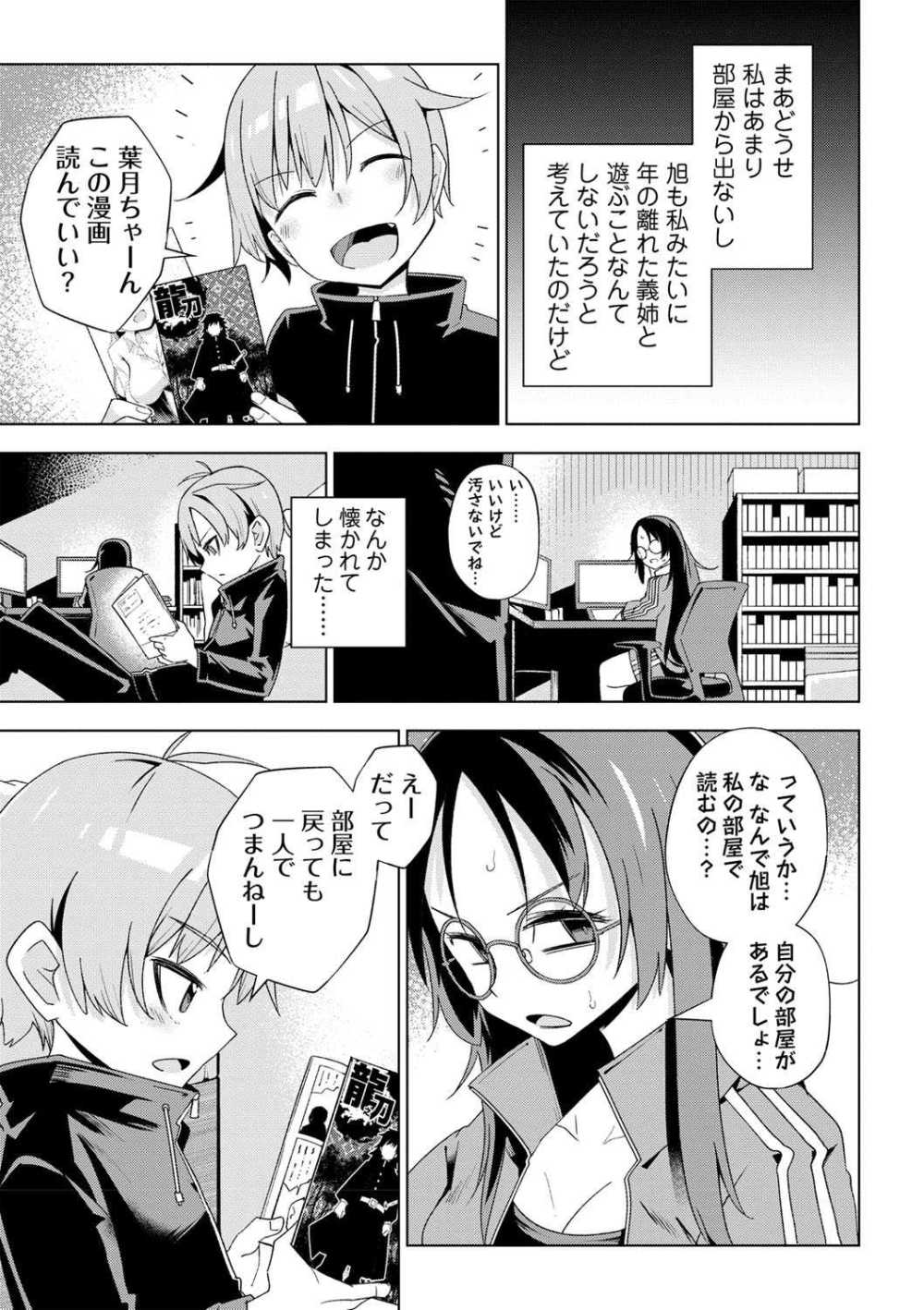 【エロ漫画】おねしょた漫画を描いていることが弟にバレてリアルおねショタえっちに【[戸村水仙] あねしょた】