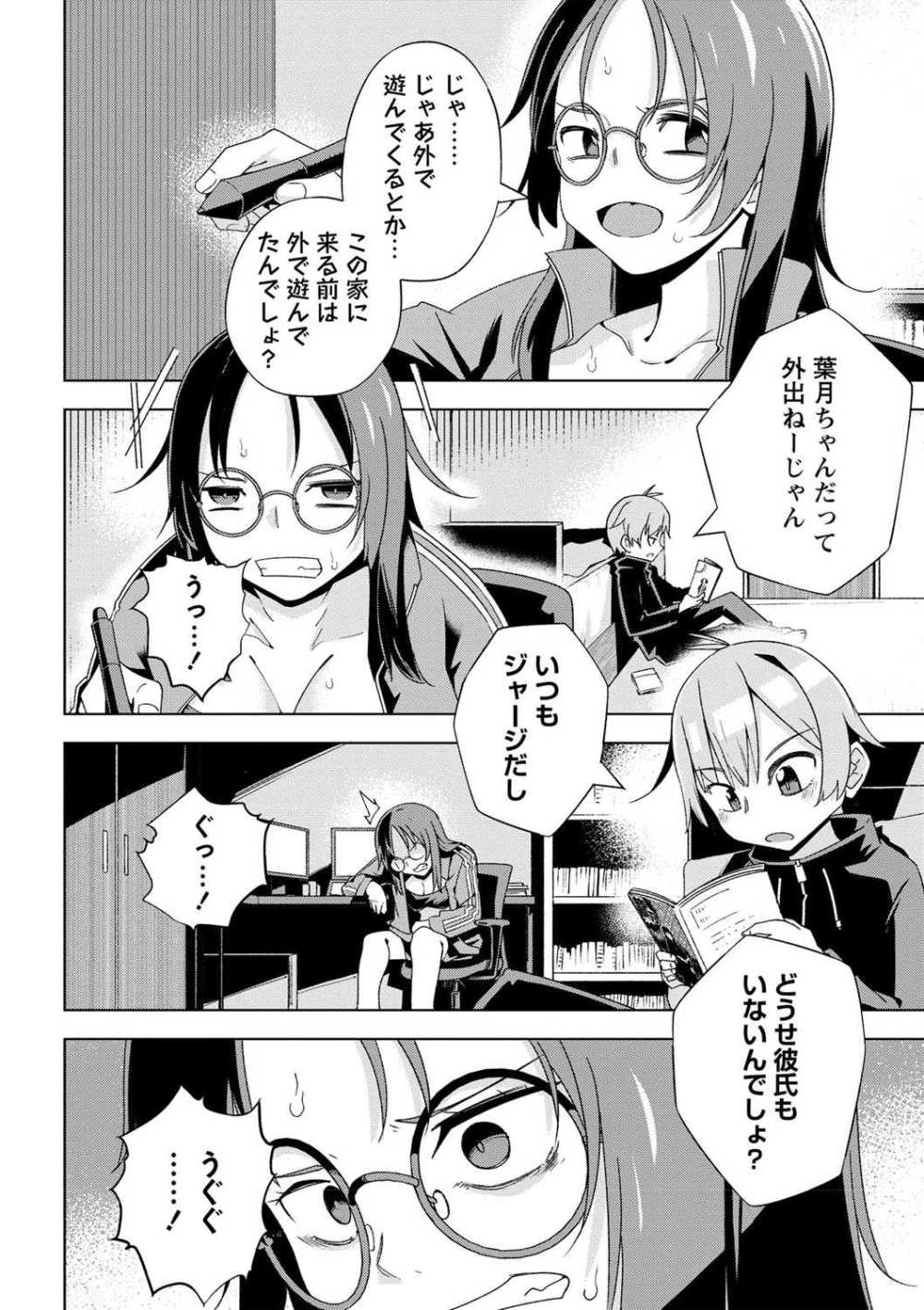 【エロ漫画】おねしょた漫画を描いていることが弟にバレてリアルおねショタえっちに【[戸村水仙] あねしょた】