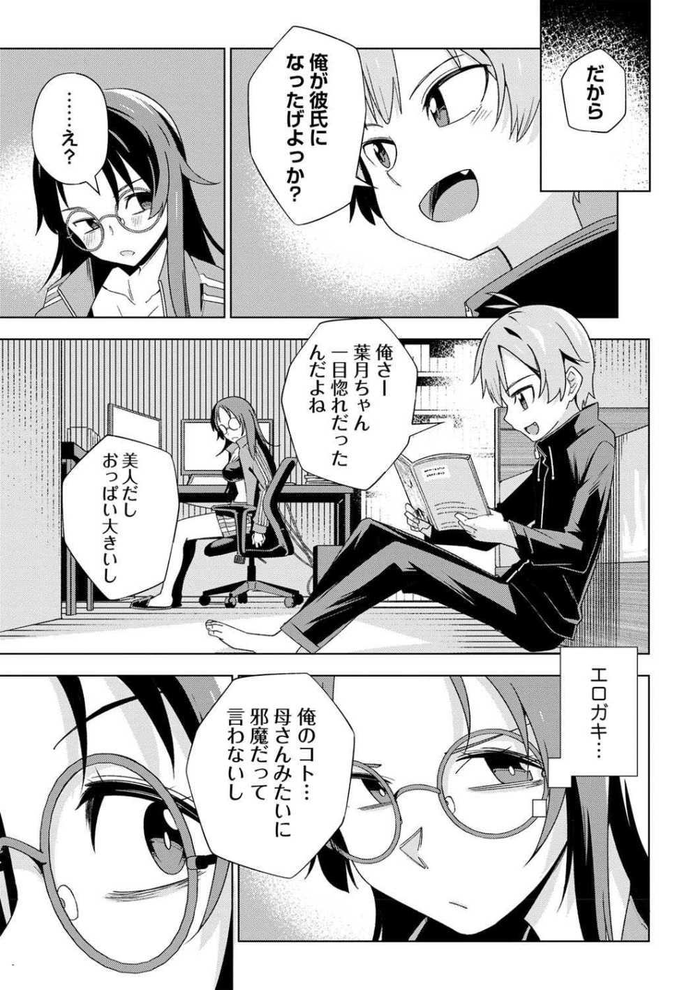 【エロ漫画】おねしょた漫画を描いていることが弟にバレてリアルおねショタえっちに【[戸村水仙] あねしょた】