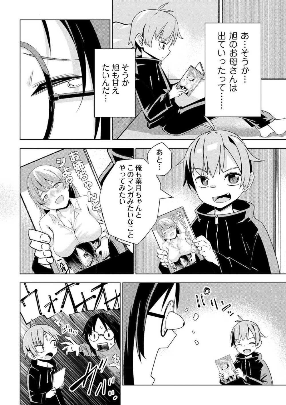 【エロ漫画】おねしょた漫画を描いていることが弟にバレてリアルおねショタえっちに【[戸村水仙] あねしょた】