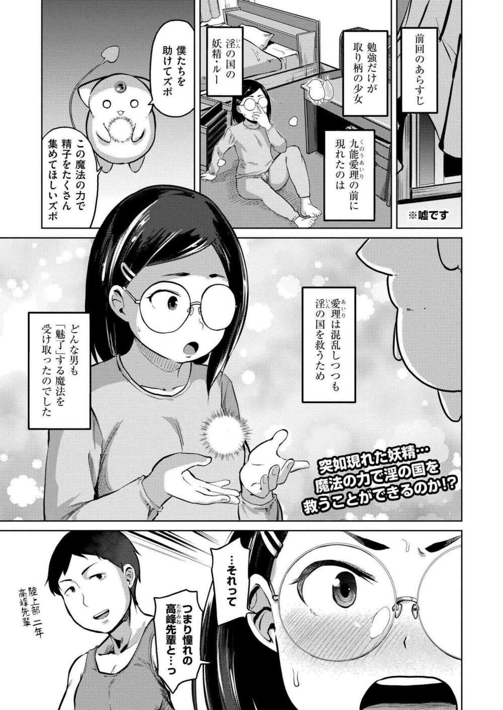 【エロ漫画】魅了の魔法を授けられた女子さん力が暴走してたくさんの男にヤられる【[きりなま] 淫・魔法少女あいり～魅了魔法で大乱交編～】