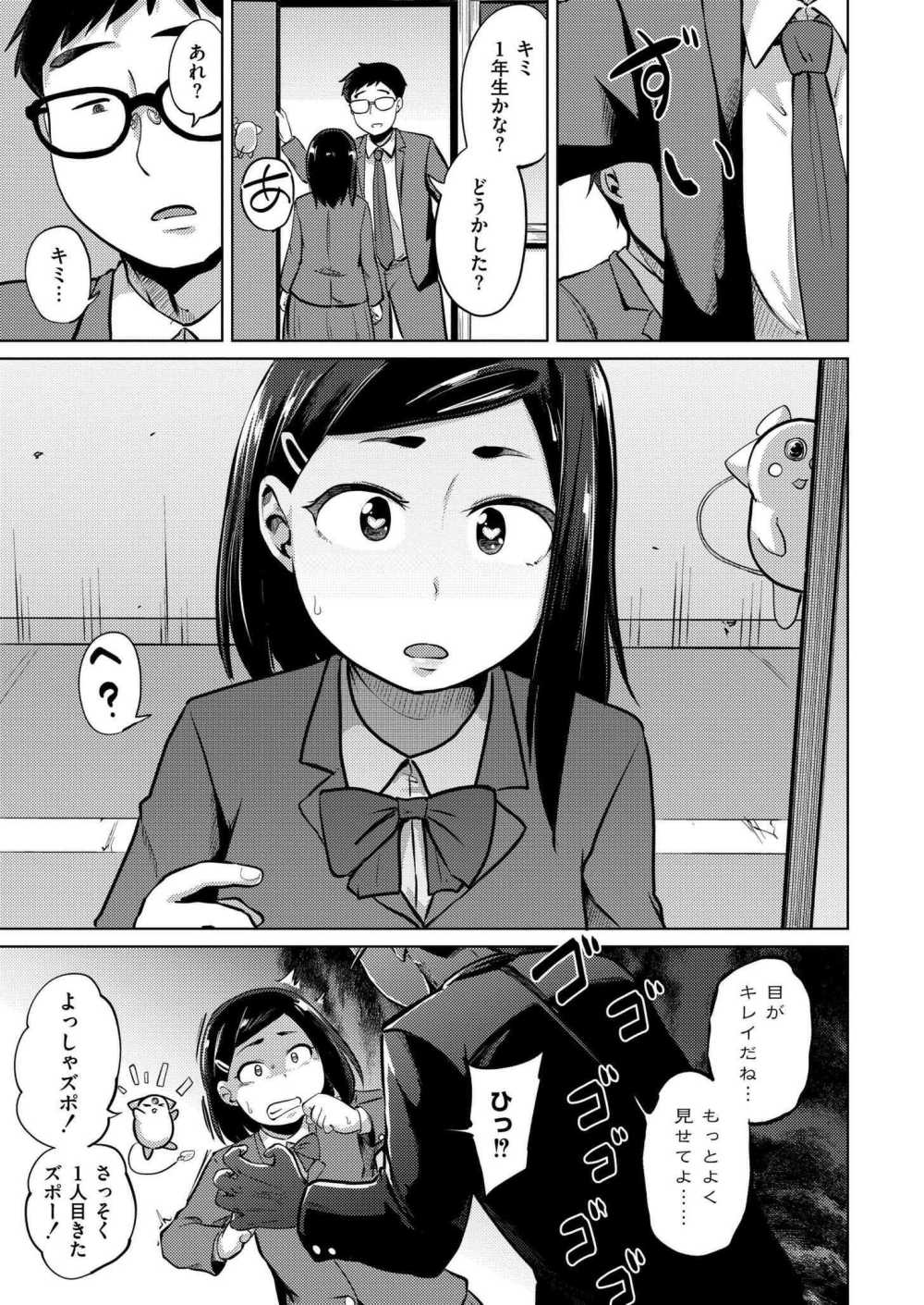 【エロ漫画】魅了の魔法を授けられた女子さん力が暴走してたくさんの男にヤられる【[きりなま] 淫・魔法少女あいり～魅了魔法で大乱交編～】