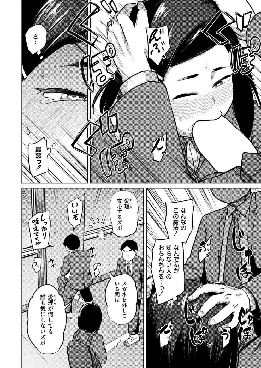 【エロ漫画】魅了の魔法を授けられた女子さん力が暴走してたくさんの男にヤられる【[きりなま] 淫・魔法少女あいり～魅了魔法で大乱交編～】