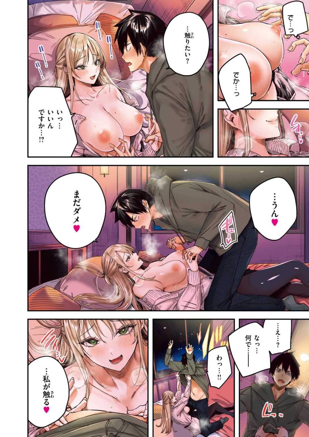 【エロ漫画】逆転ナシ！！ 完全女性リードの筆おろし浮気SEXで思い切り狩られちゃう【[kakao] 狩り妻【フルカラー版】】