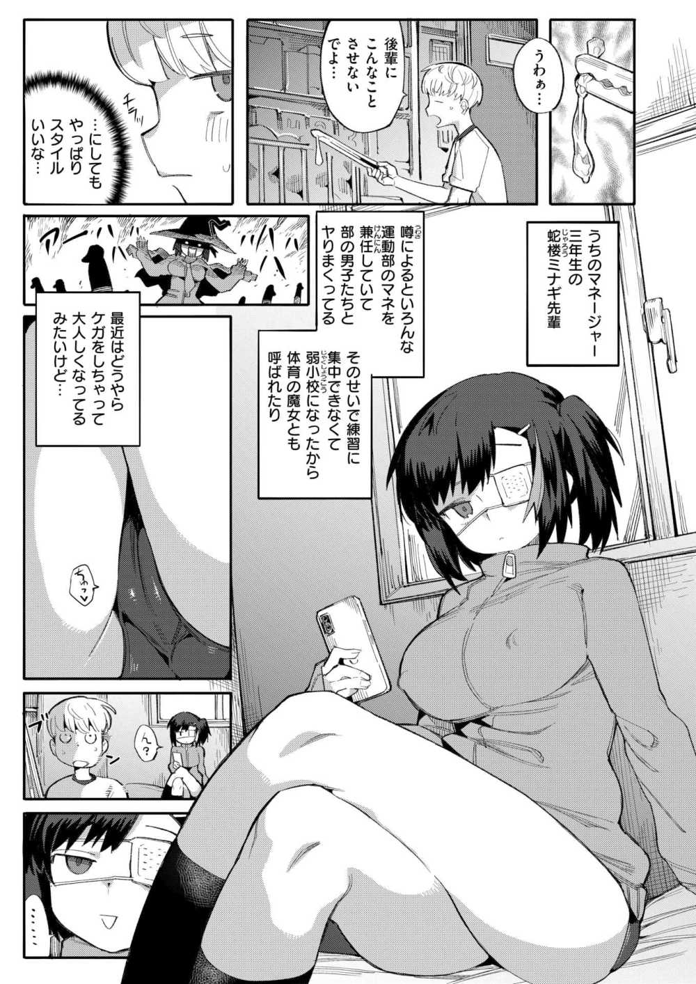 【エロ漫画】高校で部活に入ろうと思ったらヤリサーだった【[半里バード] 魔女は飢えてしかたがない！】