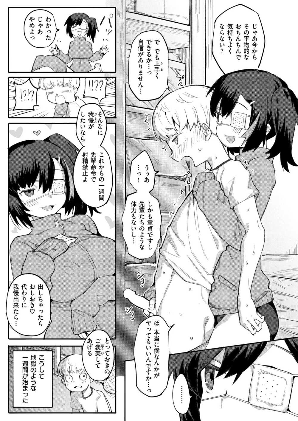 【エロ漫画】高校で部活に入ろうと思ったらヤリサーだった【[半里バード] 魔女は飢えてしかたがない！】