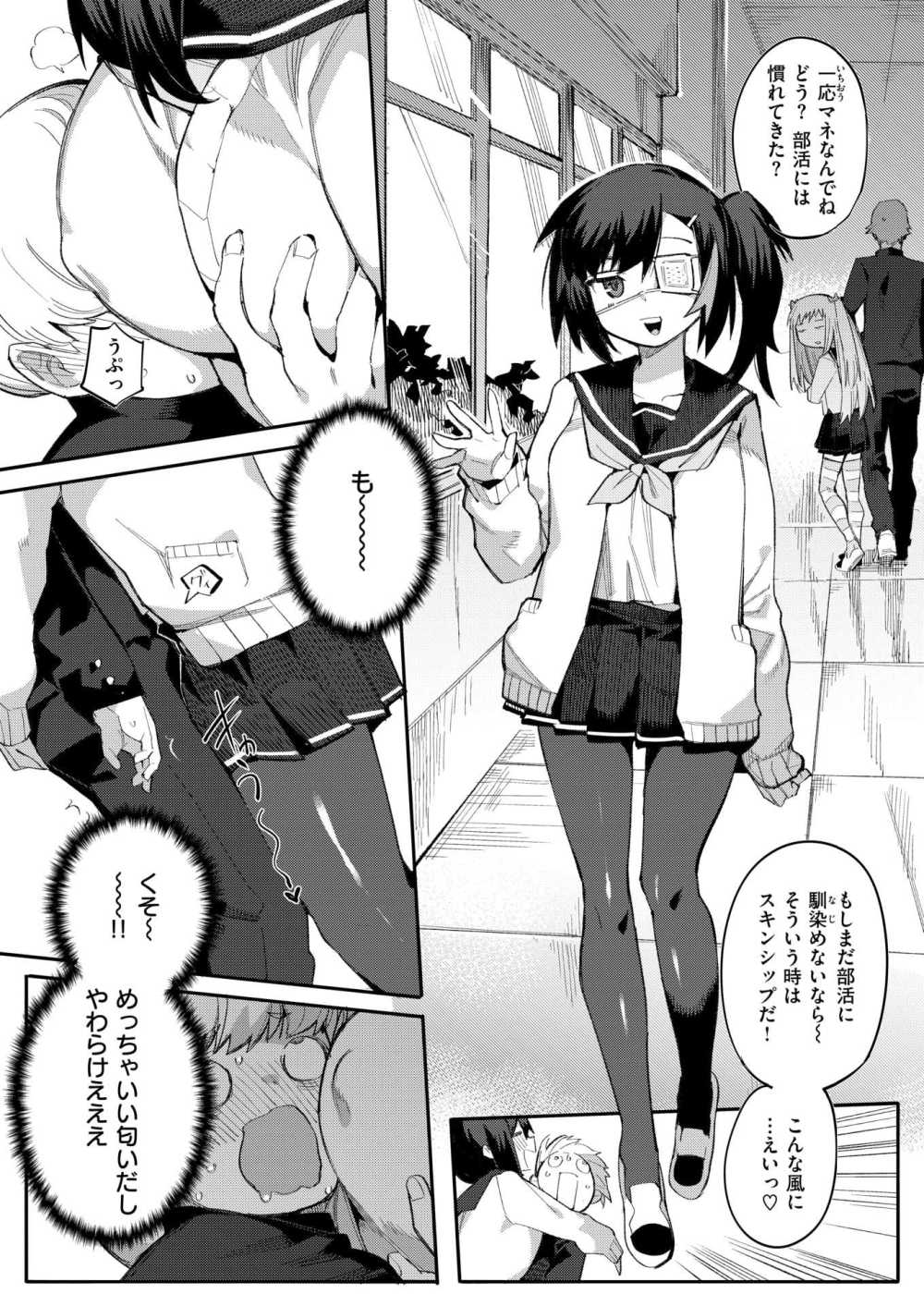 【エロ漫画】高校で部活に入ろうと思ったらヤリサーだった【[半里バード] 魔女は飢えてしかたがない！】