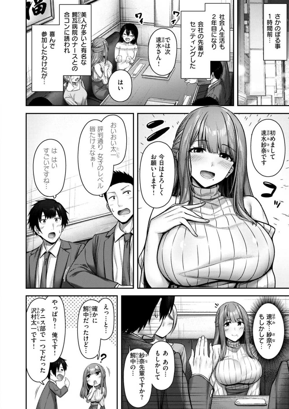 【エロ漫画】会社の先輩が企画したナースとの合コンに初恋の先輩がきた【[朝寝ケン] Lonely Angel】