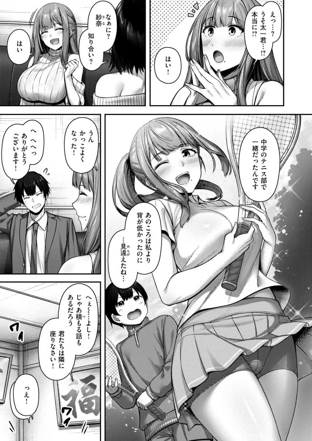 【エロ漫画】会社の先輩が企画したナースとの合コンに初恋の先輩がきた【[朝寝ケン] Lonely Angel】