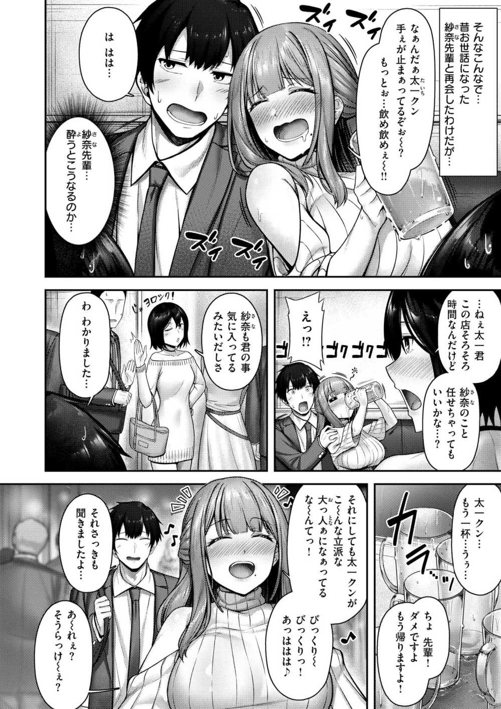 【エロ漫画】会社の先輩が企画したナースとの合コンに初恋の先輩がきた【[朝寝ケン] Lonely Angel】