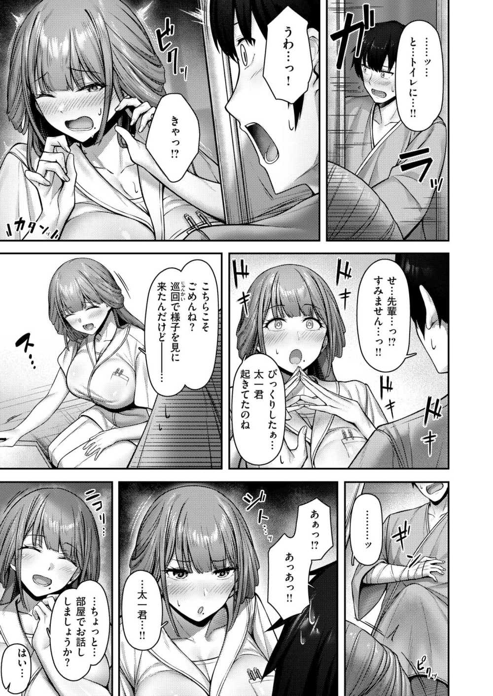 【エロ漫画】会社の先輩が企画したナースとの合コンに初恋の先輩がきた【[朝寝ケン] Lonely Angel】