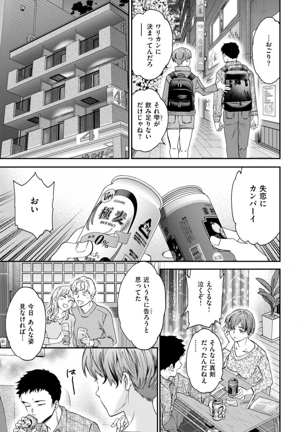 【エロ漫画】好きな女子に彼氏がいると知り話を聞いてくれた女友達とそのまま慰めSEXに【[Cuvie] Pity】