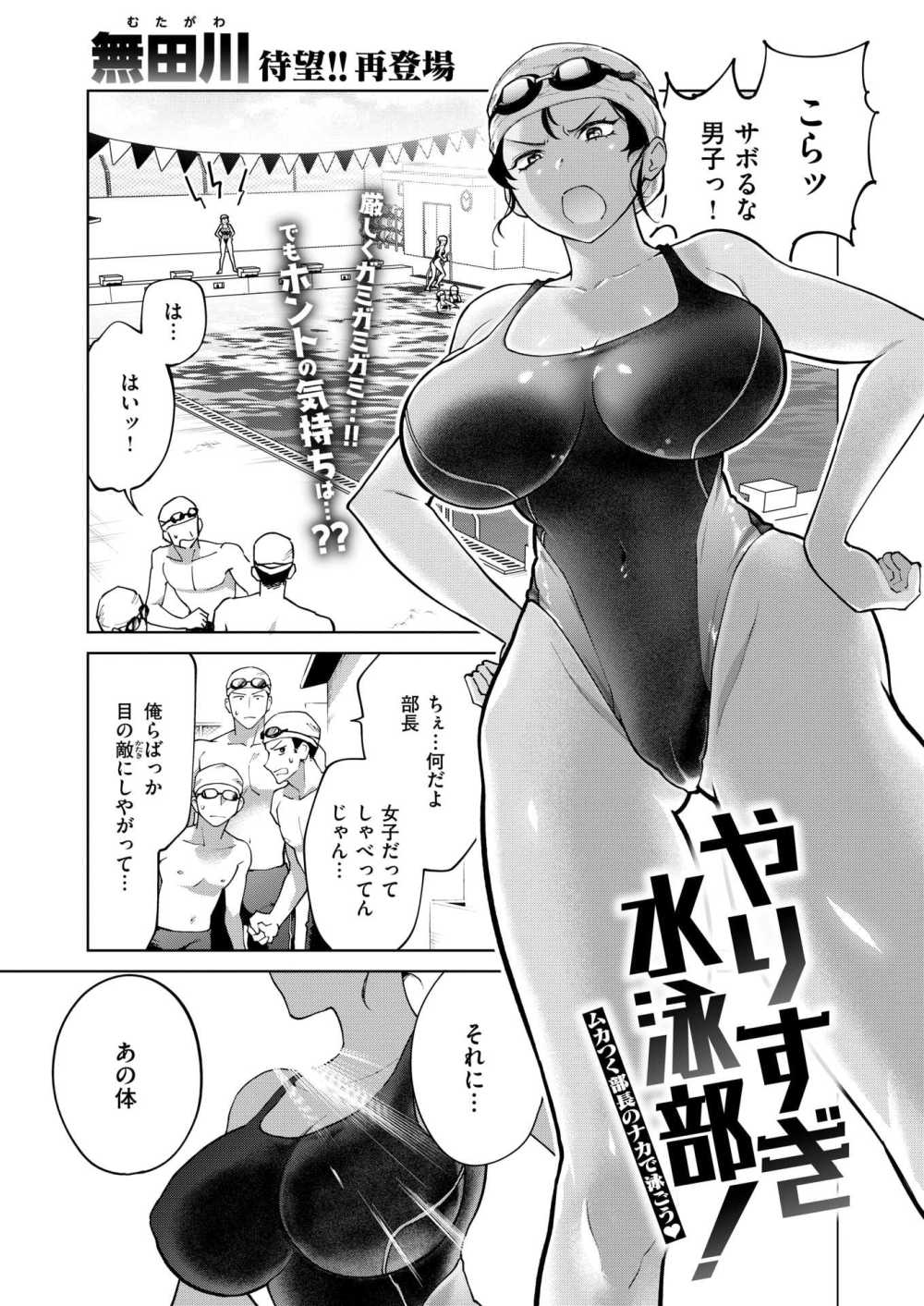 【エロ漫画】男子部員を目の敵にする美人部長のオナニー動画を入手したから復讐を開始する【[無田川] やりすぎ水泳部！ ムカつく部長のナカで泳ごう】