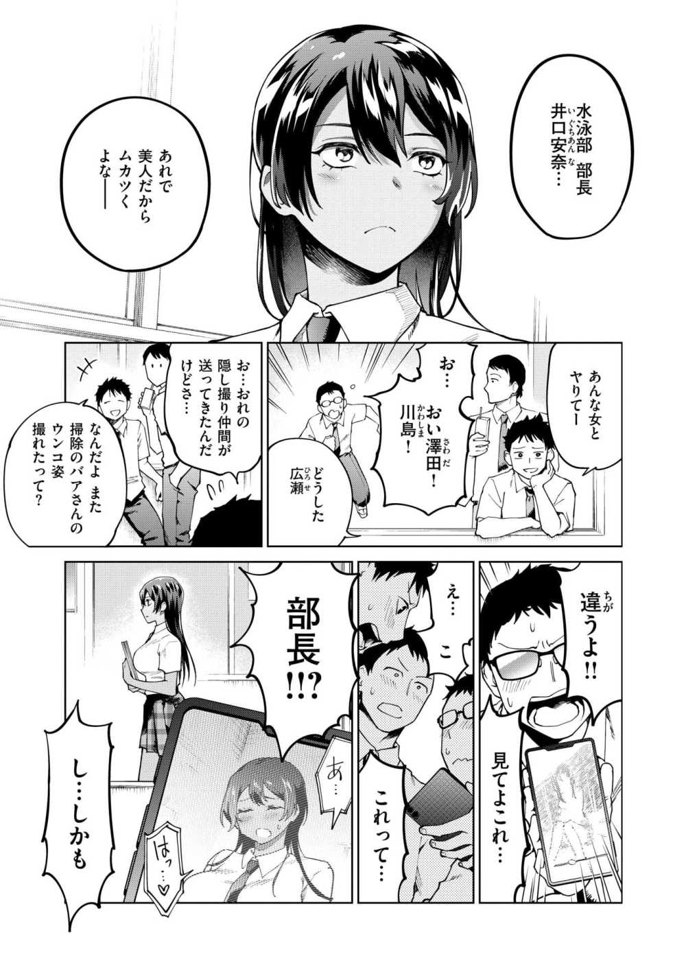 【エロ漫画】男子部員を目の敵にする美人部長のオナニー動画を入手したから復讐を開始する【[無田川] やりすぎ水泳部！ ムカつく部長のナカで泳ごう】