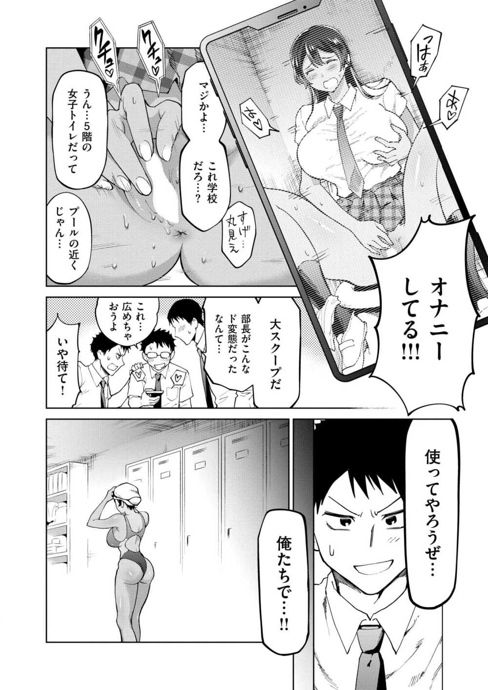 【エロ漫画】男子部員を目の敵にする美人部長のオナニー動画を入手したから復讐を開始する【[無田川] やりすぎ水泳部！ ムカつく部長のナカで泳ごう】