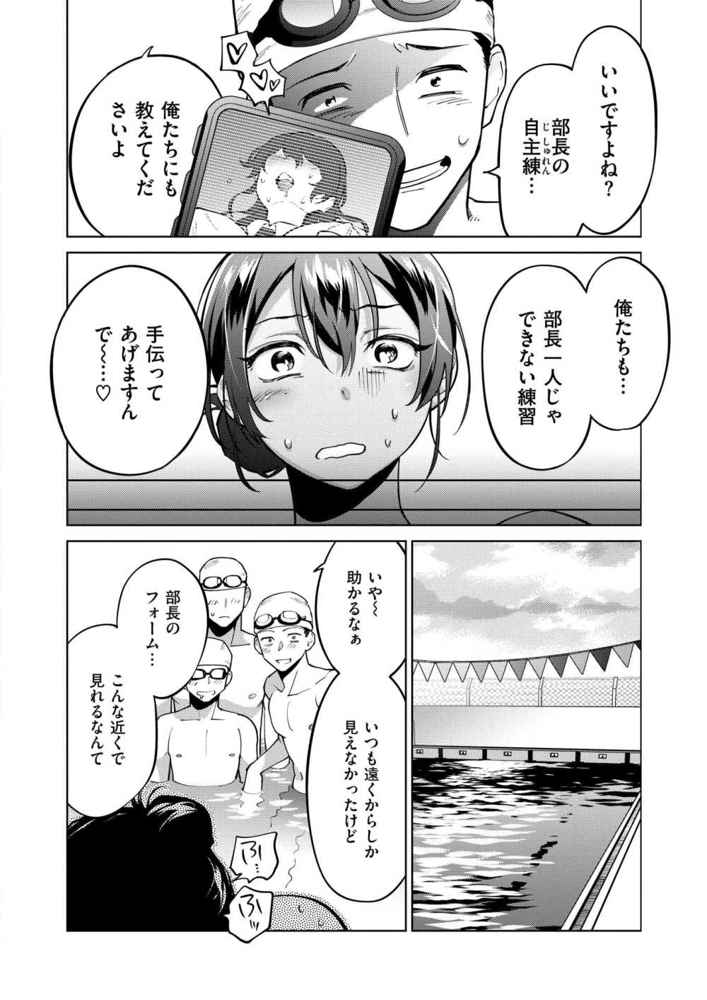 【エロ漫画】男子部員を目の敵にする美人部長のオナニー動画を入手したから復讐を開始する【[無田川] やりすぎ水泳部！ ムカつく部長のナカで泳ごう】