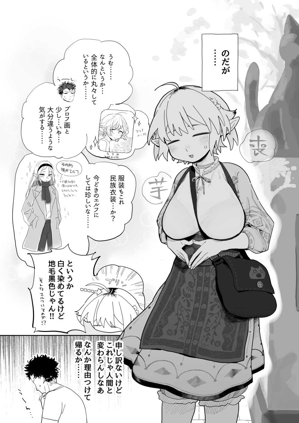 【エロ同人】教会で修道服着て手伝いしてるエルフに、ちょっかいだしに行く【[いーすとはうす] エルフの修道女。】