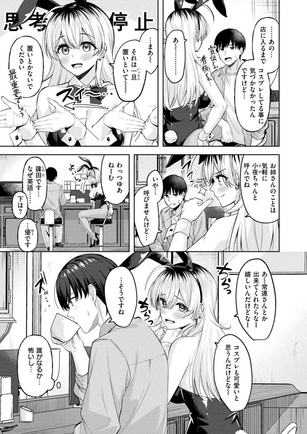 【エロ同人】レトロ喫茶になぜかバニーガールがいた【[なごやか次郎] バニーブレイク！】