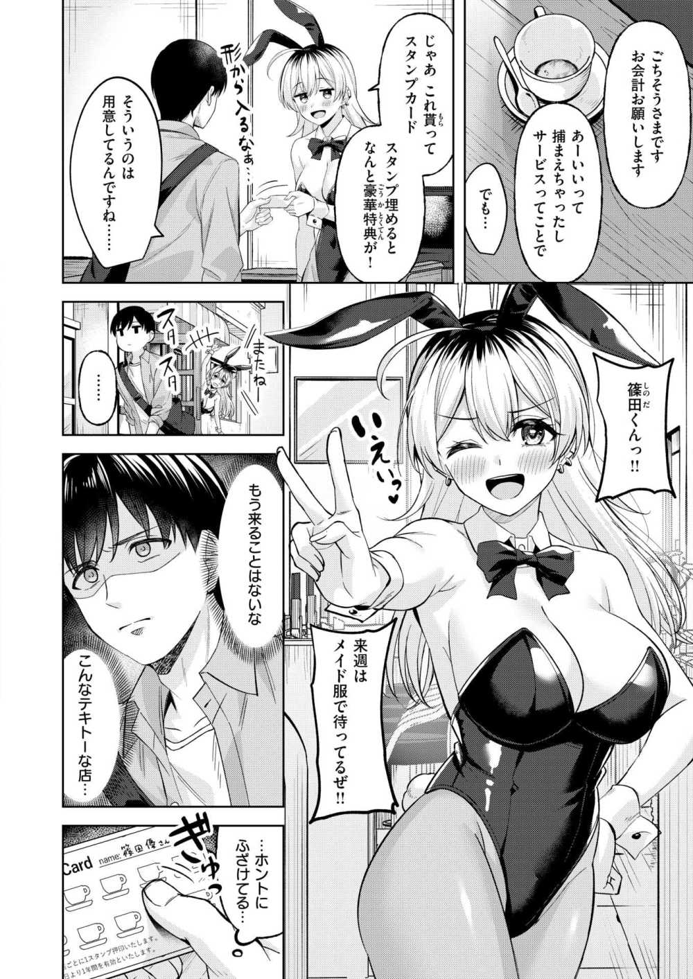 【エロ同人】レトロ喫茶になぜかバニーガールがいた【[なごやか次郎] バニーブレイク！】