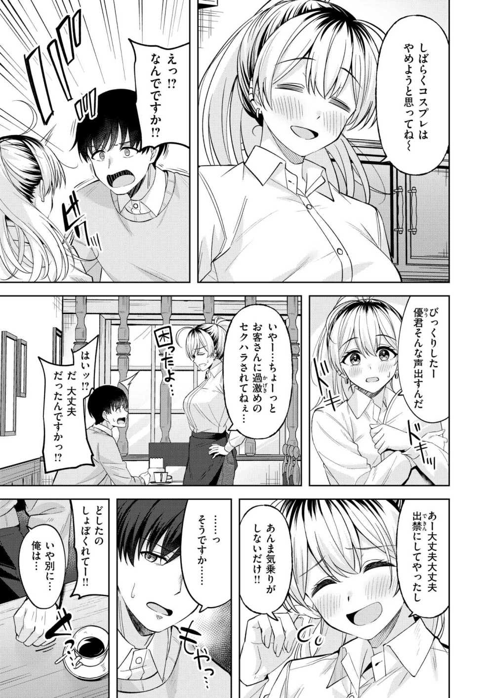 【エロ同人】レトロ喫茶になぜかバニーガールがいた【[なごやか次郎] バニーブレイク！】