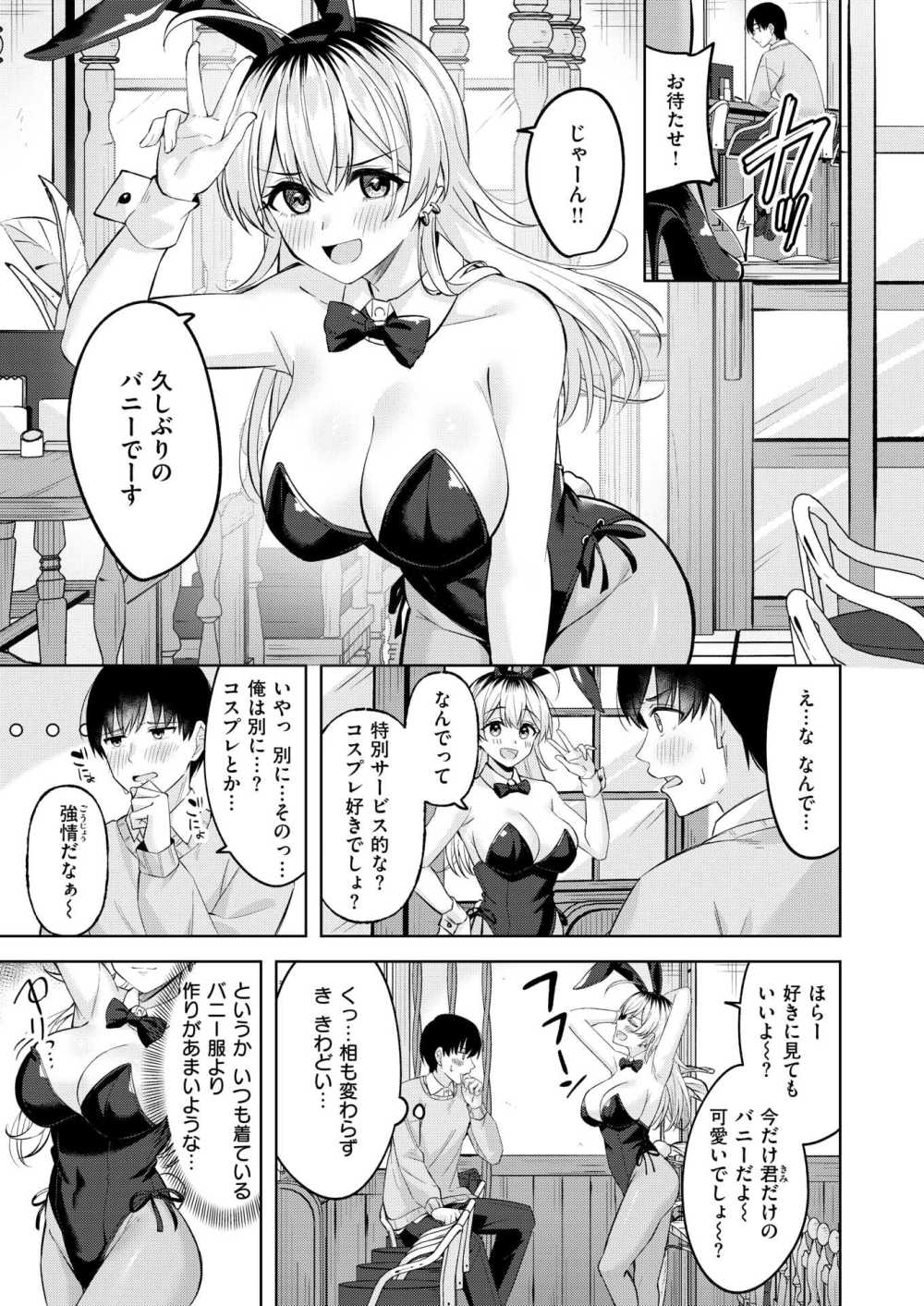 【エロ同人】レトロ喫茶になぜかバニーガールがいた【[なごやか次郎] バニーブレイク！】