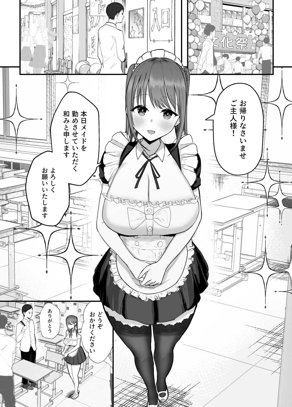 【エロ同人】同居する爆乳姪っ子JKが文化祭でメイドになるとのことで見にいくおじさん【[バケツプリン] 同居してる爆乳姪っ子JKは文化祭メイド甘やかセックスで社畜リーマンを姪いっぱい癒してくれる】