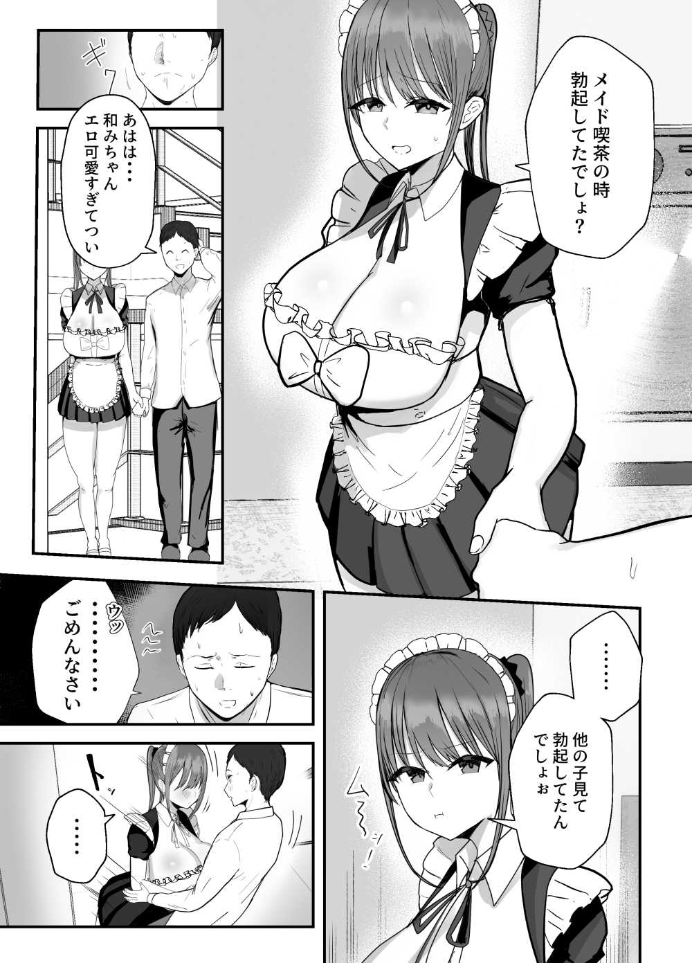 【エロ同人】同居する爆乳姪っ子JKが文化祭でメイドになるとのことで見にいくおじさん【[バケツプリン] 同居してる爆乳姪っ子JKは文化祭メイド甘やかセックスで社畜リーマンを姪いっぱい癒してくれる】