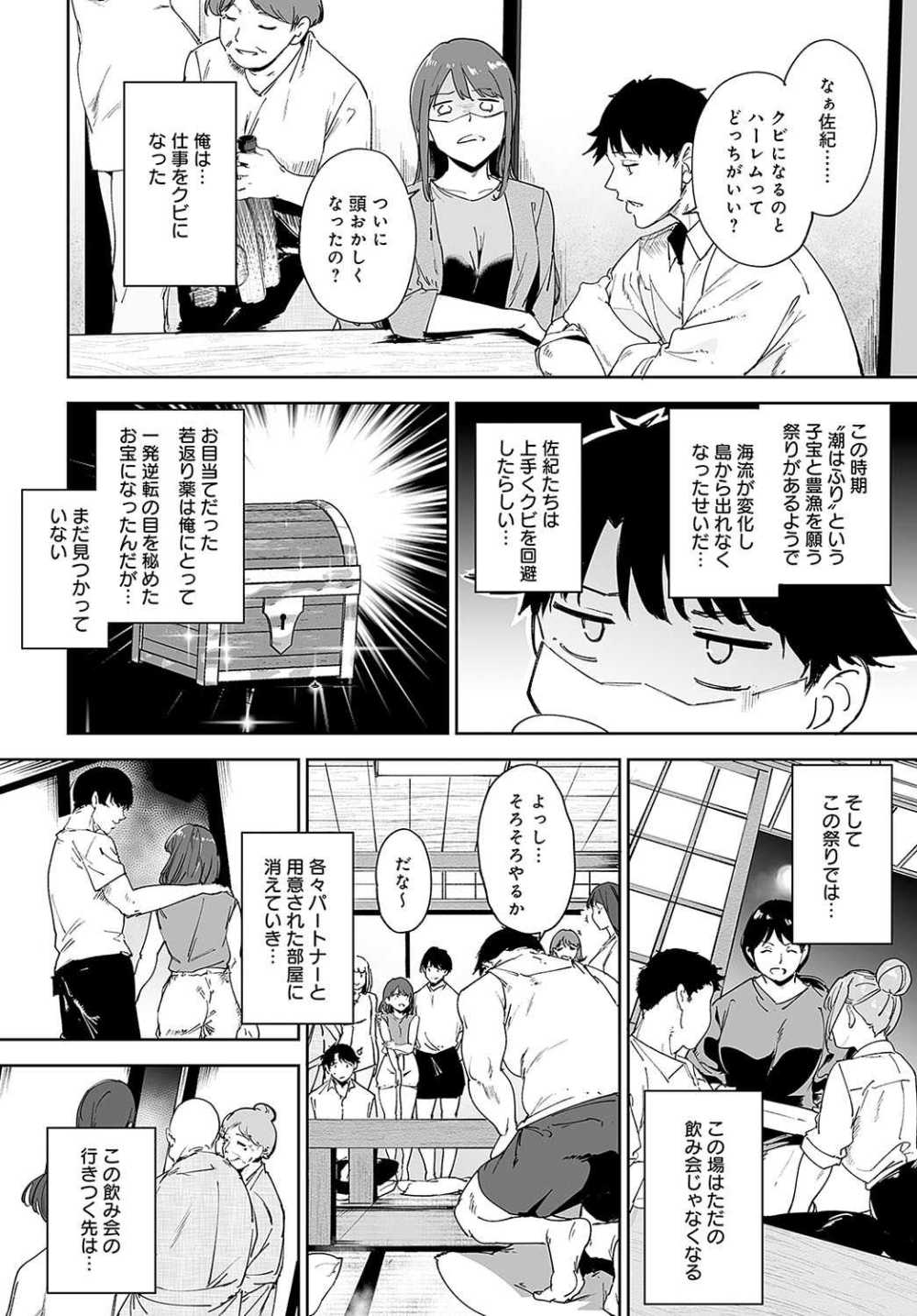 【エロ漫画】今夜は島民に招かれ歓迎会♪しかしこの島の催しが行き着く先は…やっぱりセックス！【[あるぷ] アモラルアイランド 第3話】