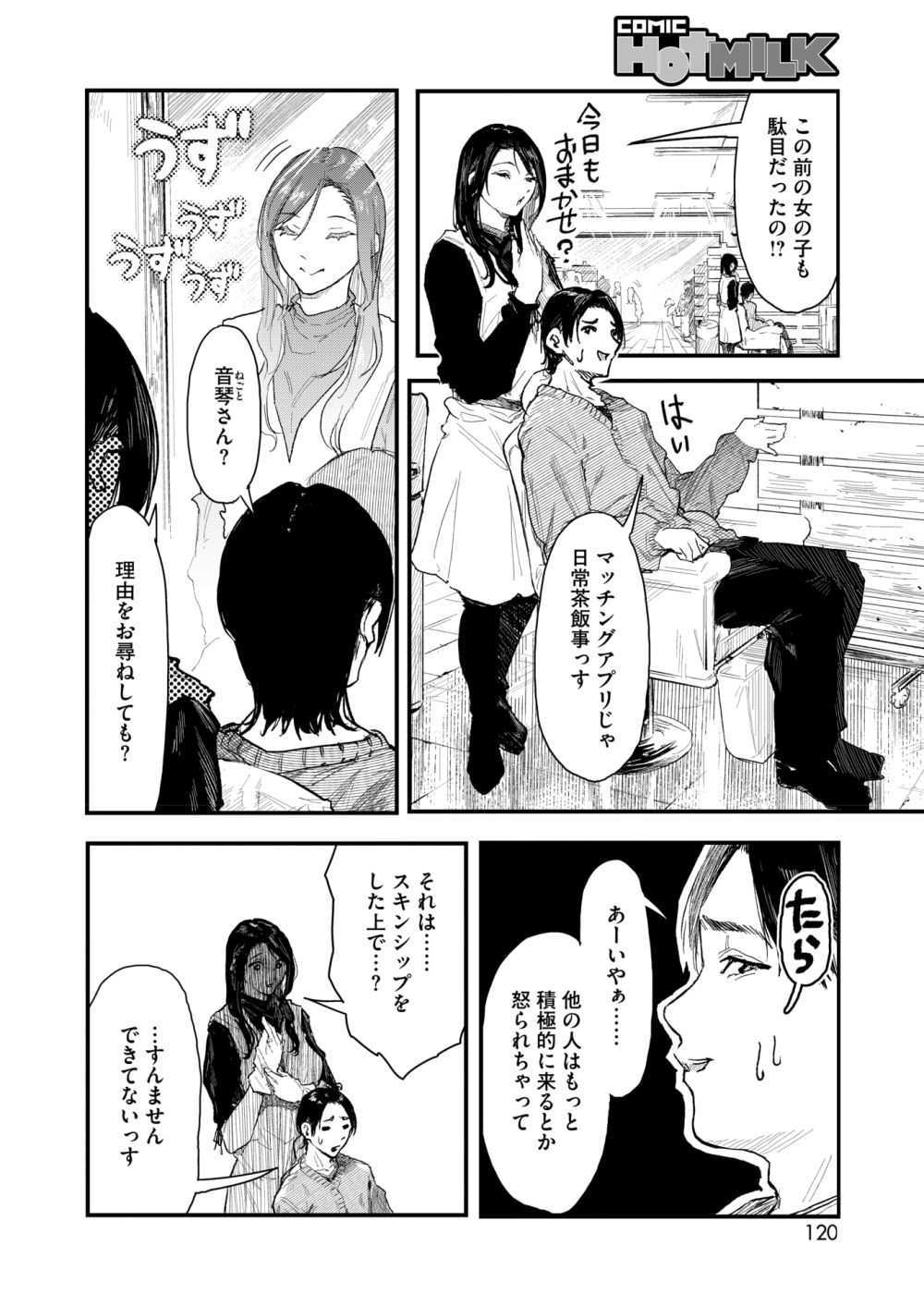 【エロ漫画】行きつけの美容院のおねえさんにアプリの相談をしていると急におっぱいを見せてきて【[おなぱん] 美容師音琴のサービス】