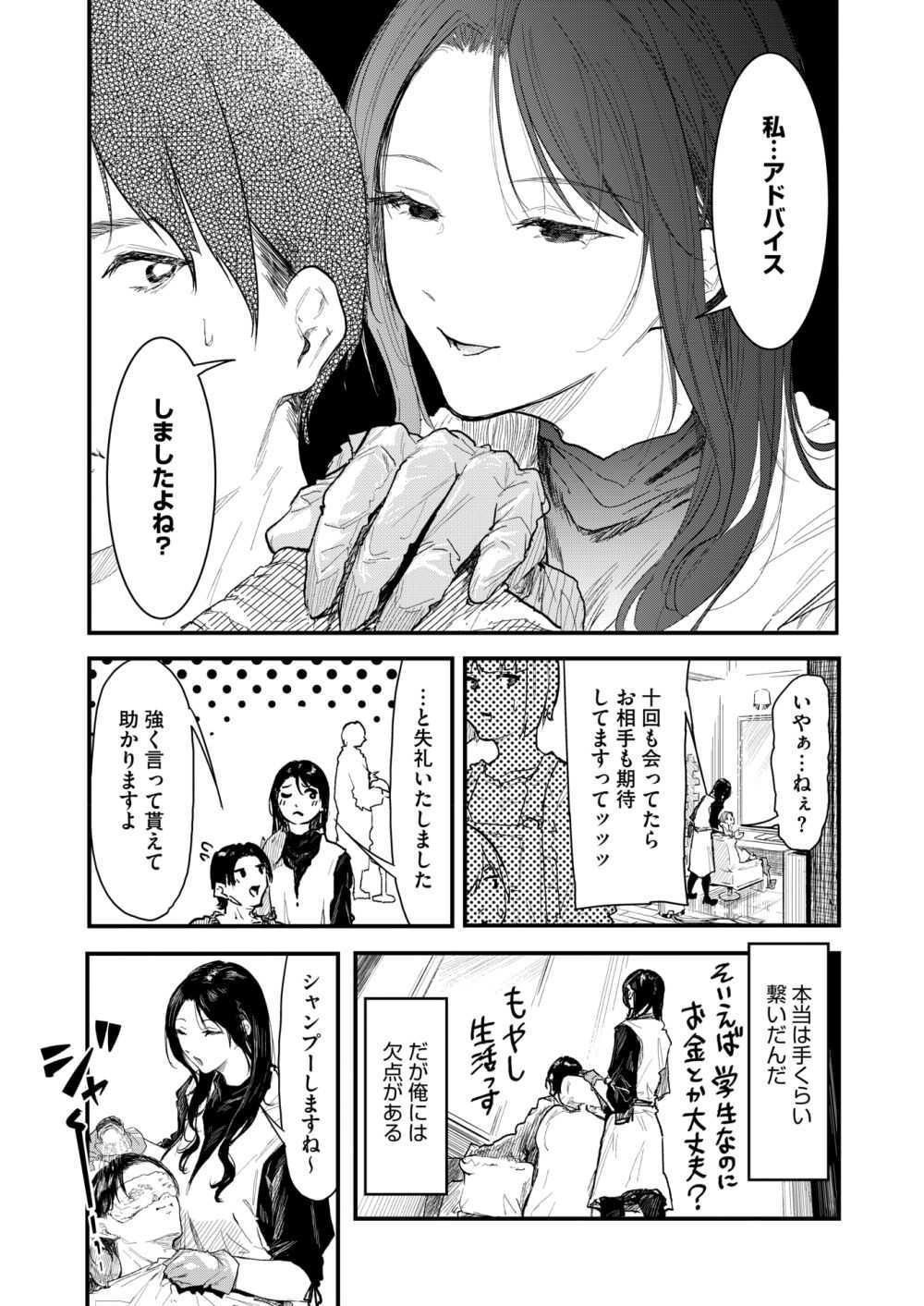 【エロ漫画】行きつけの美容院のおねえさんにアプリの相談をしていると急におっぱいを見せてきて【[おなぱん] 美容師音琴のサービス】