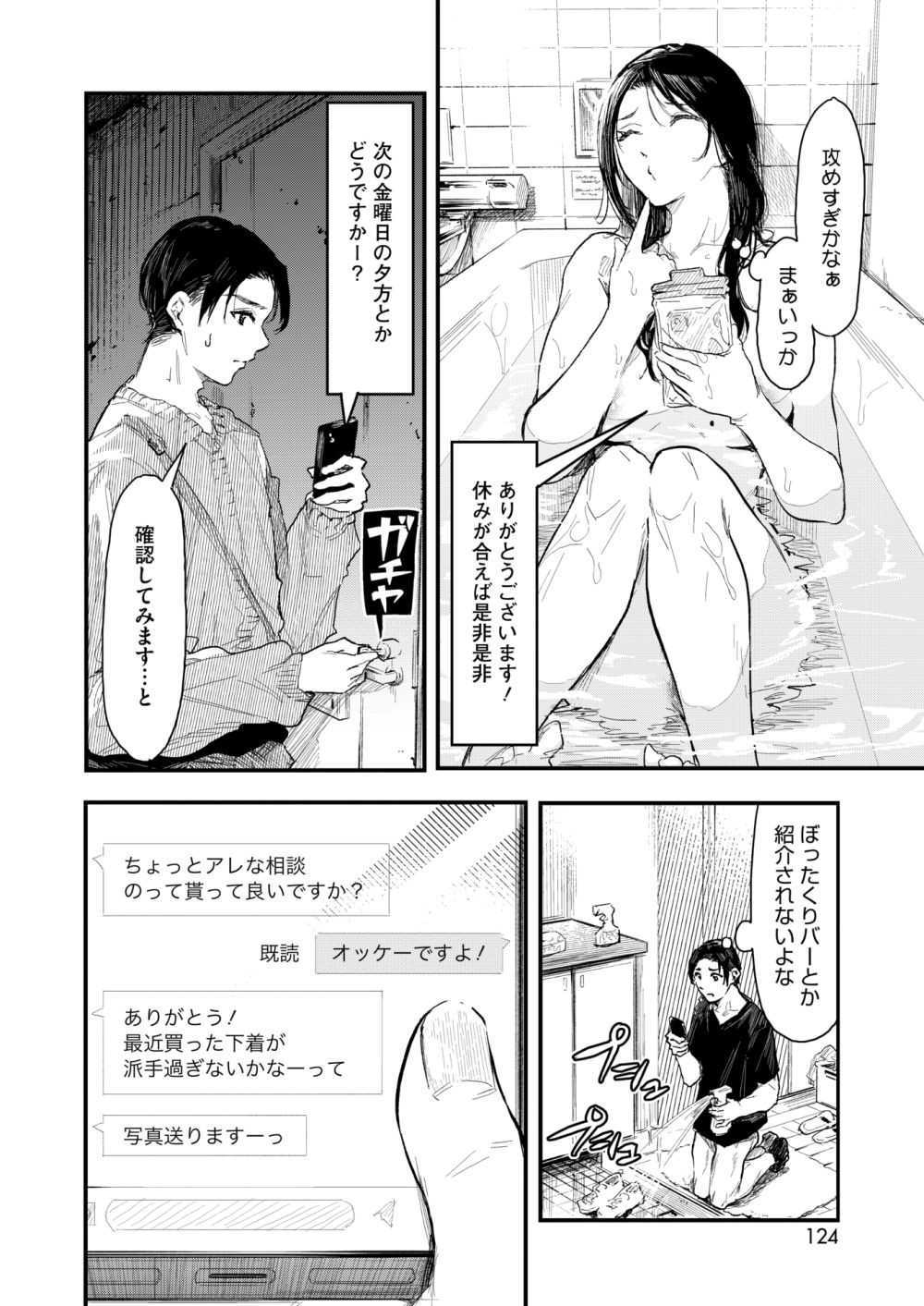 【エロ漫画】行きつけの美容院のおねえさんにアプリの相談をしていると急におっぱいを見せてきて【[おなぱん] 美容師音琴のサービス】