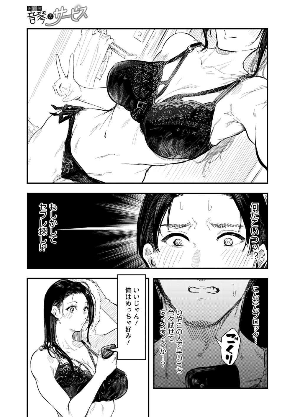 【エロ漫画】行きつけの美容院のおねえさんにアプリの相談をしていると急におっぱいを見せてきて【[おなぱん] 美容師音琴のサービス】