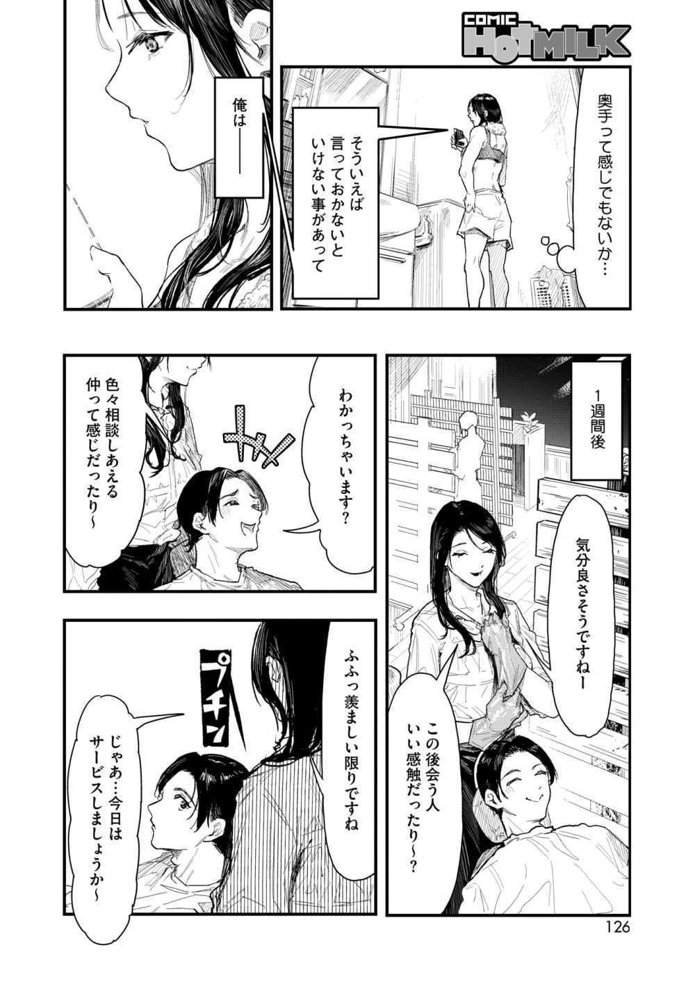 【エロ漫画】行きつけの美容院のおねえさんにアプリの相談をしていると急におっぱいを見せてきて【[おなぱん] 美容師音琴のサービス】