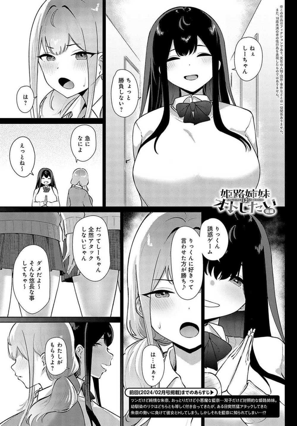 【エロ漫画】むっちりJKな幼馴染の巨乳双子とイチャ甘ハーレムSEX【[仲尾ハム] 姫路姉妹はオトしたい 後編】