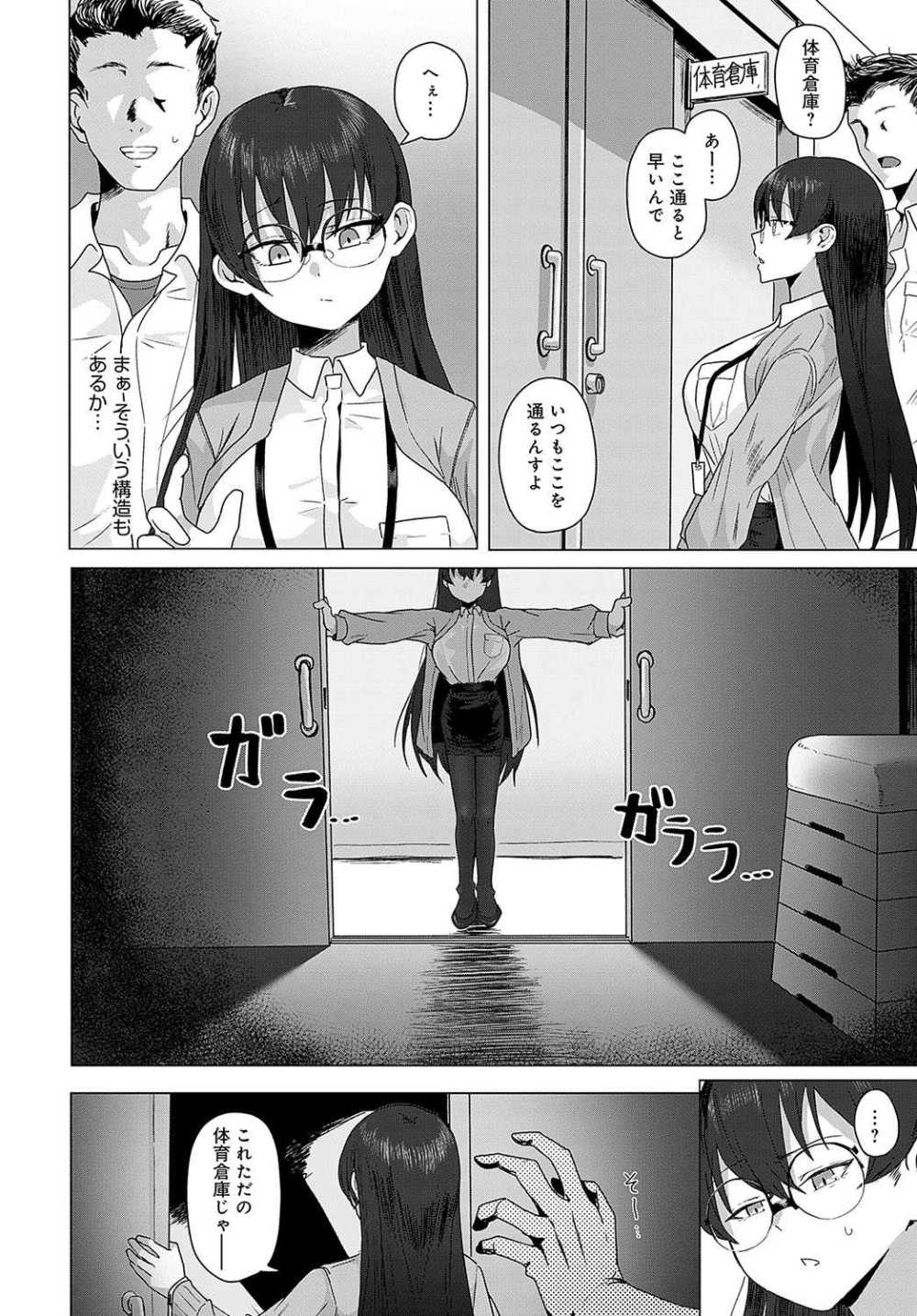 【エロ漫画】黒髪メガネな厳格実習生の回され続ける快楽と地獄の実習性活【[矢矧稚彦] みんなの先生】