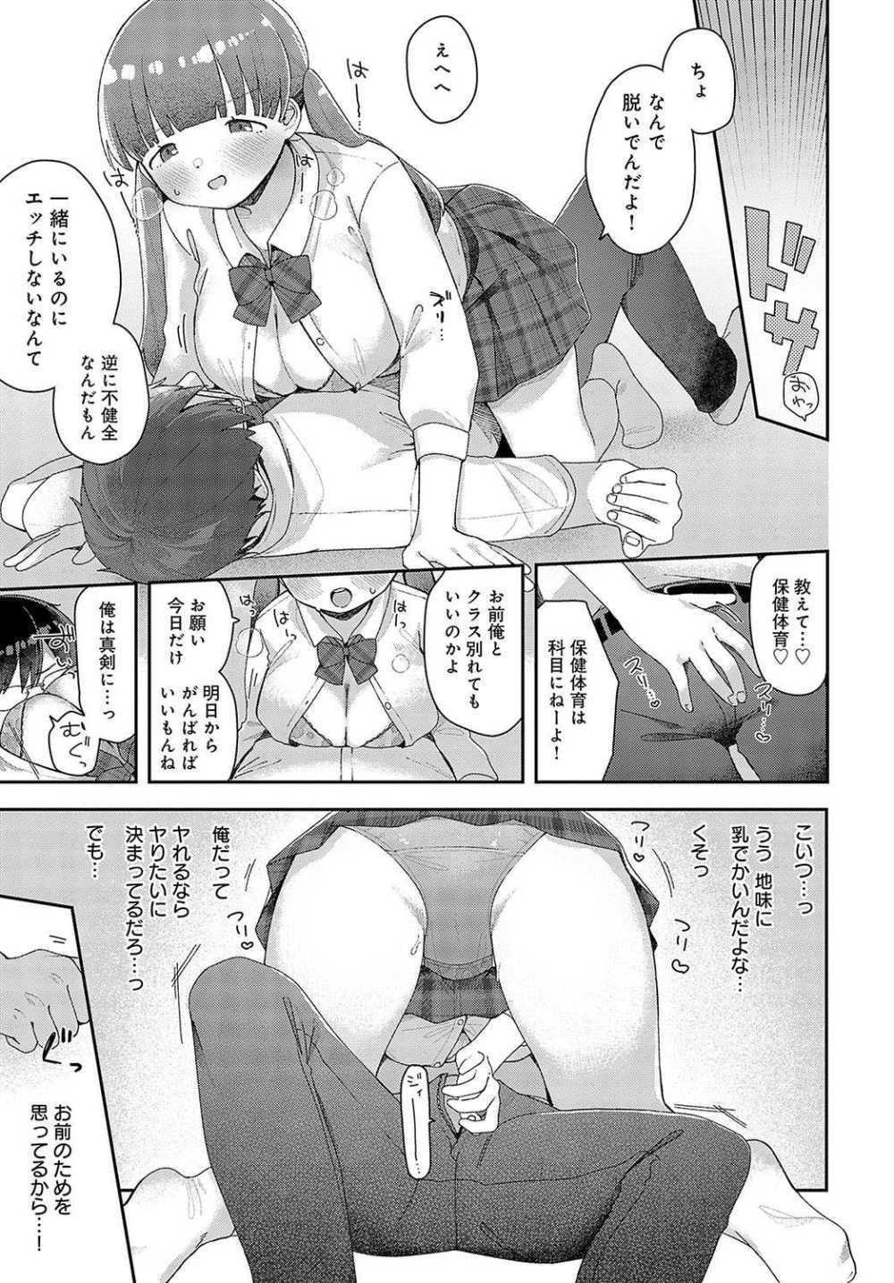 【エロ漫画】セックス大好き彼女がセックスし過ぎて成績がヤバい【[で子] えっちもデキる勉強法！】