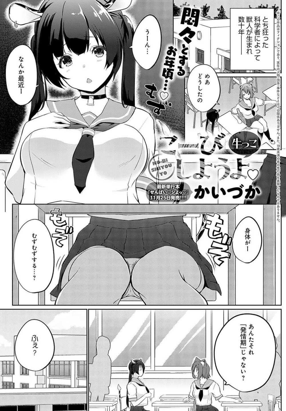 【エロ漫画】初めての発情期を迎えた牛娘が学校専属種付けおじさんの指導のもとたっぷり交尾【[かいづか] こーびしようよ 牛っこ】