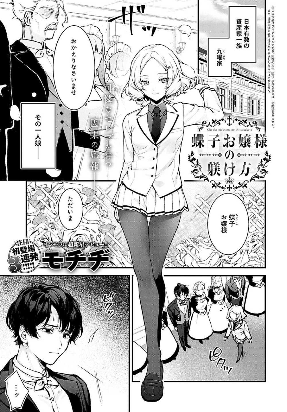 【エロ漫画】何かにつけて執事をイビるお嬢様に催眠ハーブティーを飲ませ逃避不可能責め調教【[モチヂ] 蝶子お嬢様の躾け方】