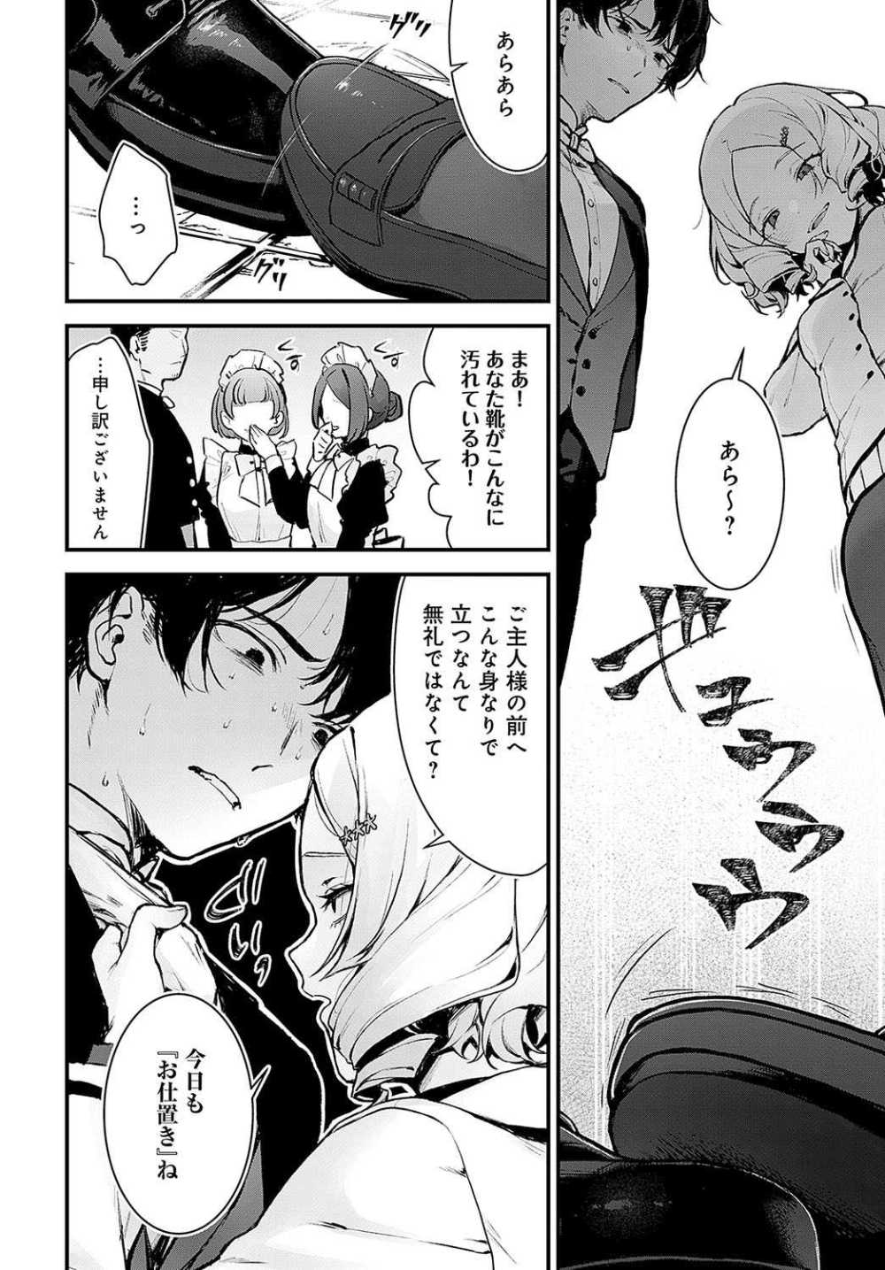 【エロ漫画】何かにつけて執事をイビるお嬢様に催眠ハーブティーを飲ませ逃避不可能責め調教【[モチヂ] 蝶子お嬢様の躾け方】