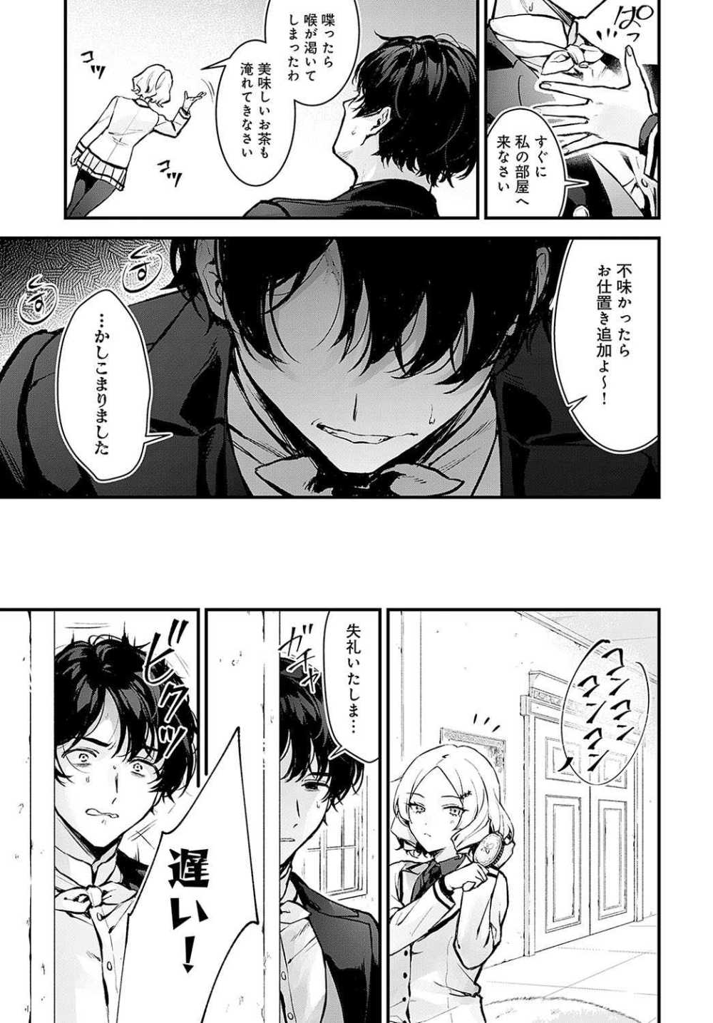 【エロ漫画】何かにつけて執事をイビるお嬢様に催眠ハーブティーを飲ませ逃避不可能責め調教【[モチヂ] 蝶子お嬢様の躾け方】