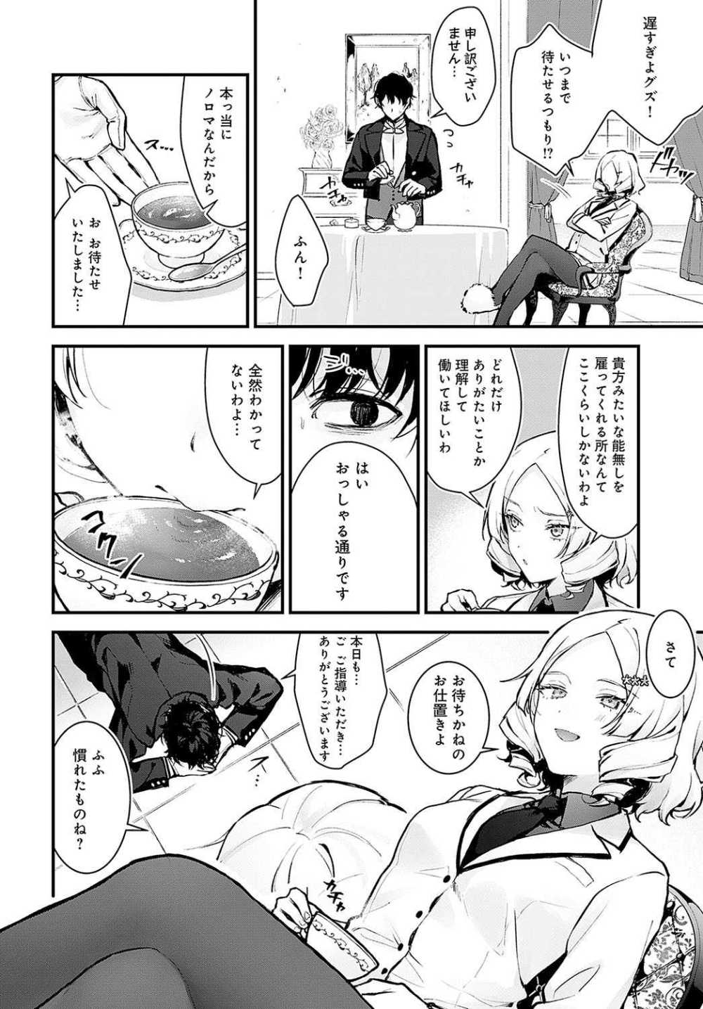 【エロ漫画】何かにつけて執事をイビるお嬢様に催眠ハーブティーを飲ませ逃避不可能責め調教【[モチヂ] 蝶子お嬢様の躾け方】