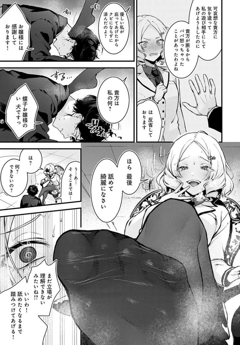 【エロ漫画】何かにつけて執事をイビるお嬢様に催眠ハーブティーを飲ませ逃避不可能責め調教【[モチヂ] 蝶子お嬢様の躾け方】