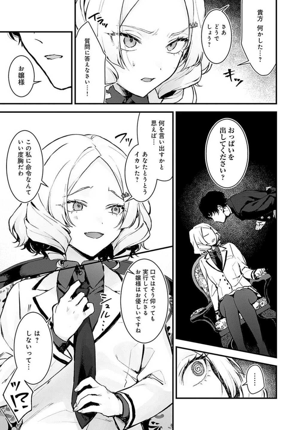 【エロ漫画】何かにつけて執事をイビるお嬢様に催眠ハーブティーを飲ませ逃避不可能責め調教【[モチヂ] 蝶子お嬢様の躾け方】