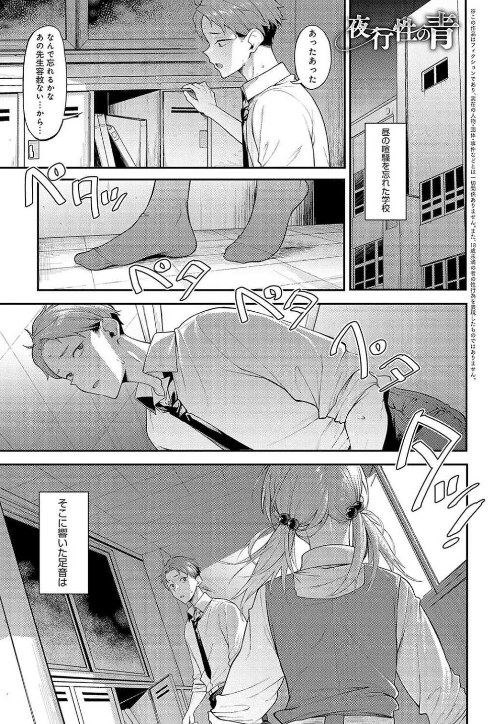 【エロ漫画】忘れ物を取りに来た夜の学校で他校のお嬢様JKと初対面SEX【[スピリタス太郎] 夜行性の青】