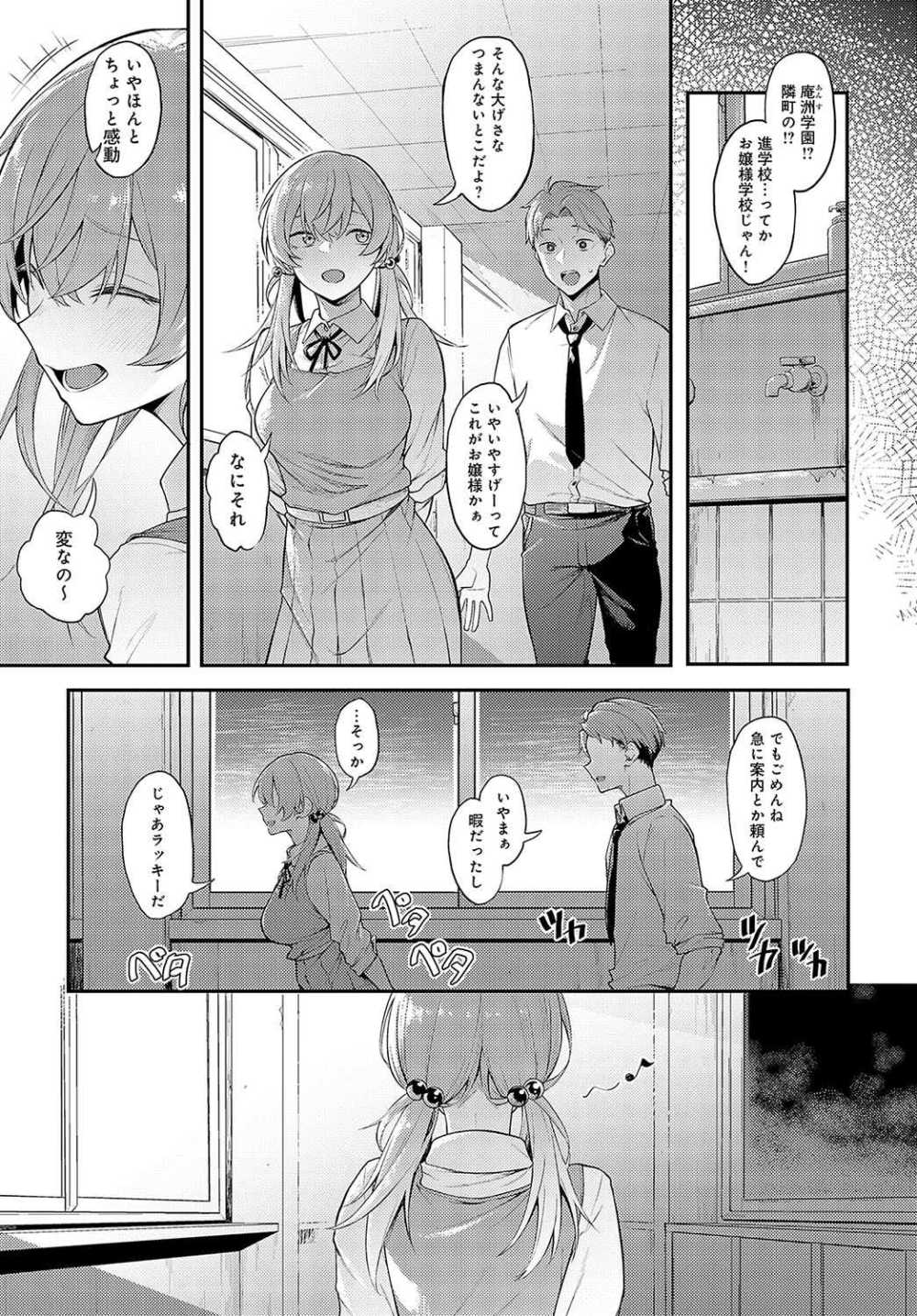 【エロ漫画】忘れ物を取りに来た夜の学校で他校のお嬢様JKと初対面SEX【[スピリタス太郎] 夜行性の青】