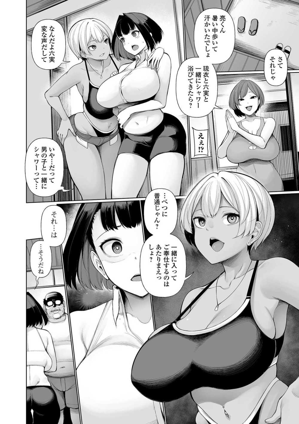 【エロ漫画】親戚の子を預かる事になった爆乳三姉妹だがやってきたのは腹の出たおっさん【[逆又練物] ヒプノステイ 第1話】