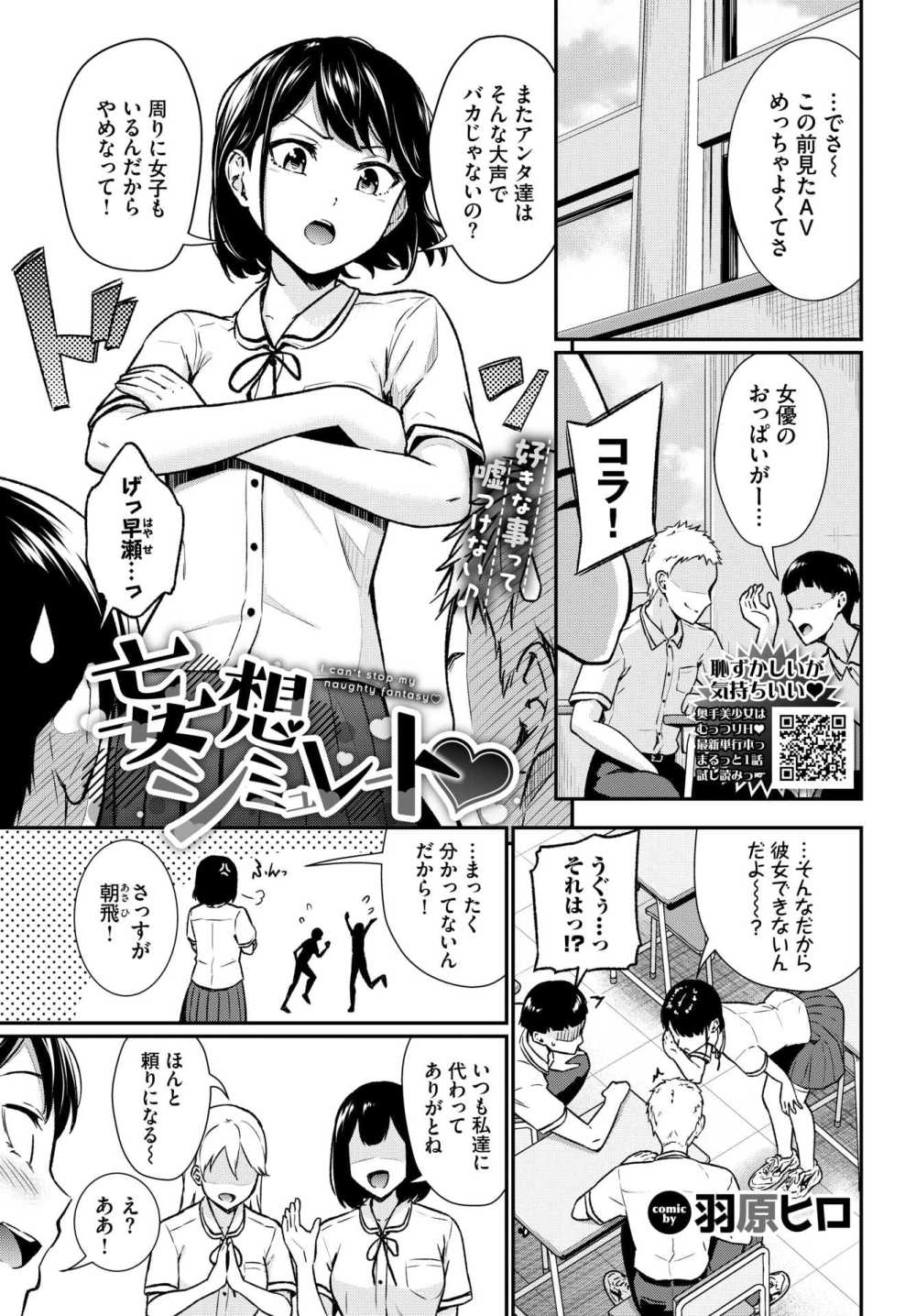 【エロ漫画】性癖解放っ！ 幼なじみ彼氏と学校でなりきりプレイ！？【[羽原ヒロ] 妄想シミュレート】