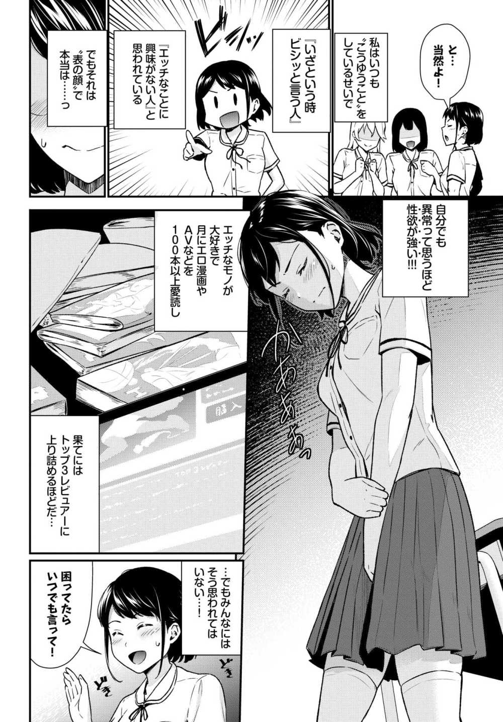 【エロ漫画】性癖解放っ！ 幼なじみ彼氏と学校でなりきりプレイ！？【[羽原ヒロ] 妄想シミュレート】