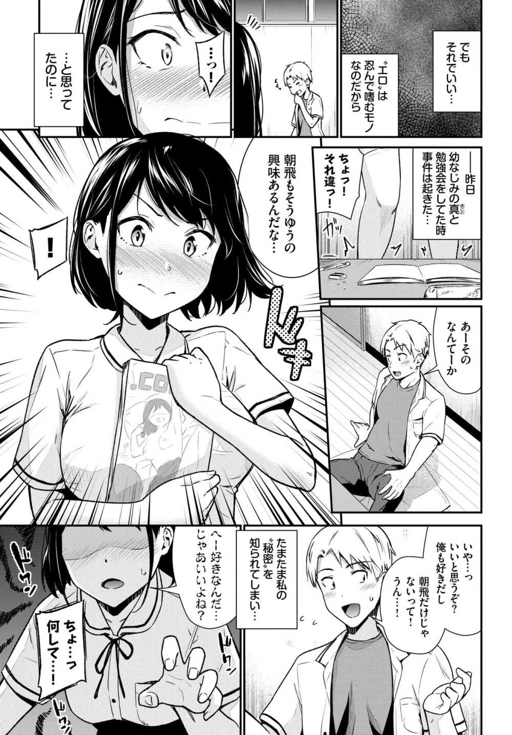 【エロ漫画】性癖解放っ！ 幼なじみ彼氏と学校でなりきりプレイ！？【[羽原ヒロ] 妄想シミュレート】