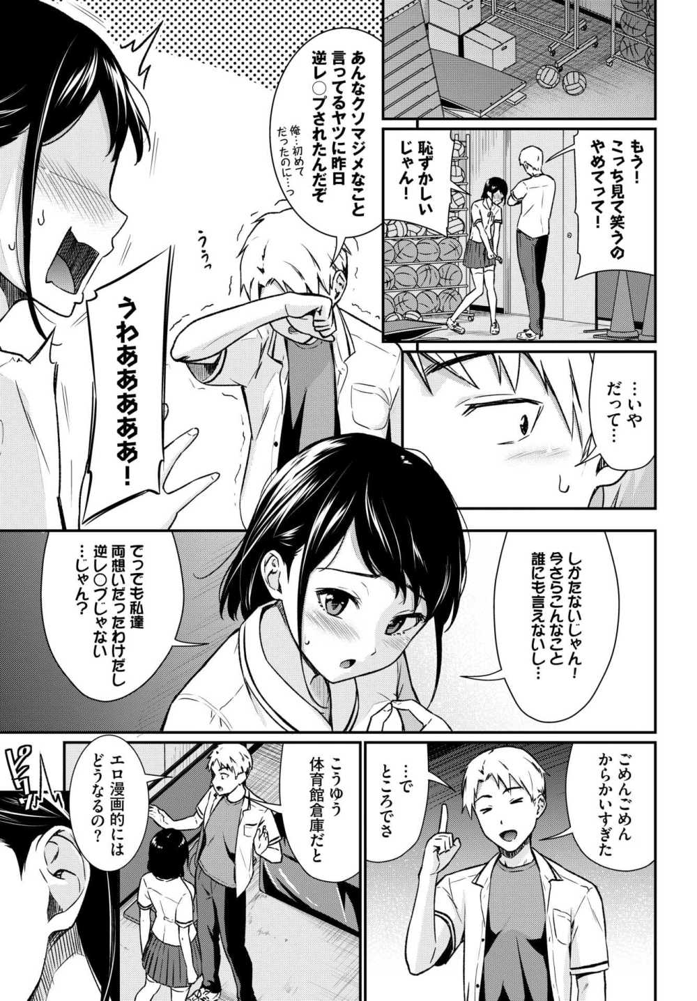 【エロ漫画】性癖解放っ！ 幼なじみ彼氏と学校でなりきりプレイ！？【[羽原ヒロ] 妄想シミュレート】